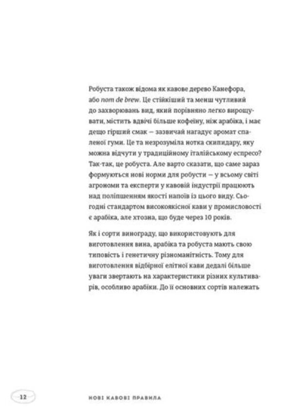 New coffee rules / Нові кавові правила Захари Карлсен, Джордан Майклмен 978-617-679-891-0-6