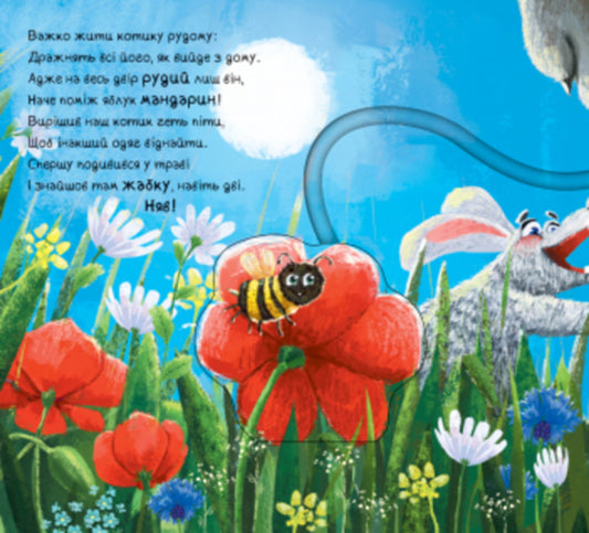 New outfit for the kitten / Нове вбрання кошеняти Геннадий Меламед 9789667491123-2