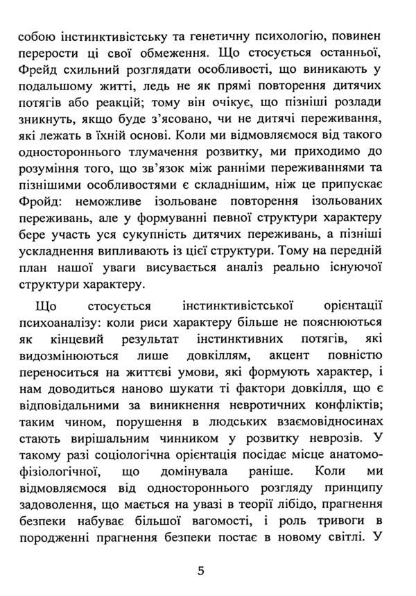 New paths in psychoanalysis / Нові шляхи в психоаналізі Карен Хорни 978-611-01-3505-4-6