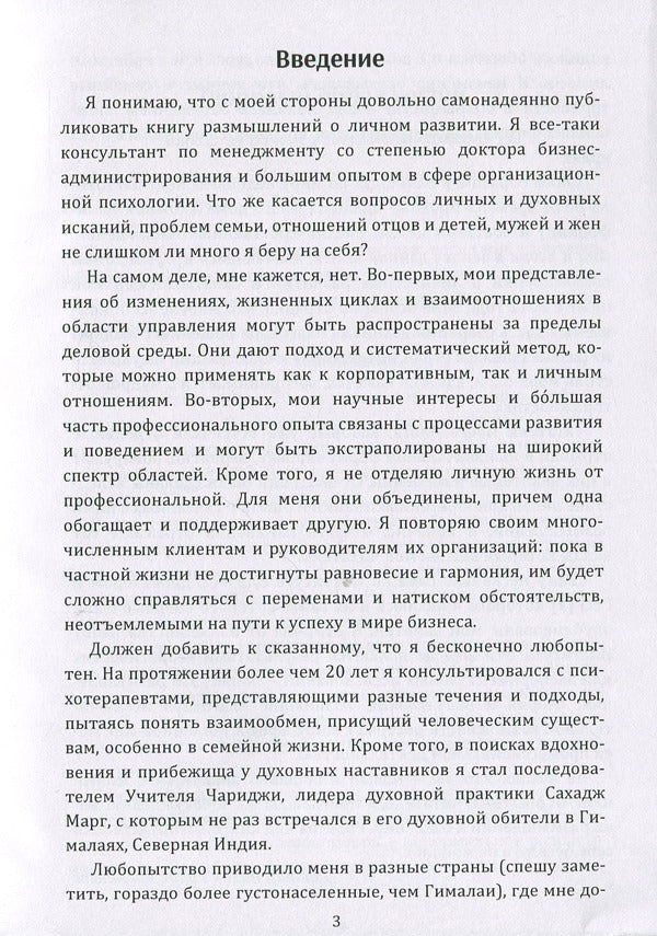 New reflections on personal development. Health. Conscience. Love / Новые размышления о личном развитии. Здоровье. Совесть. Любовь Ицхак Кальдерон Адизес 978-611-01-1196-6-6