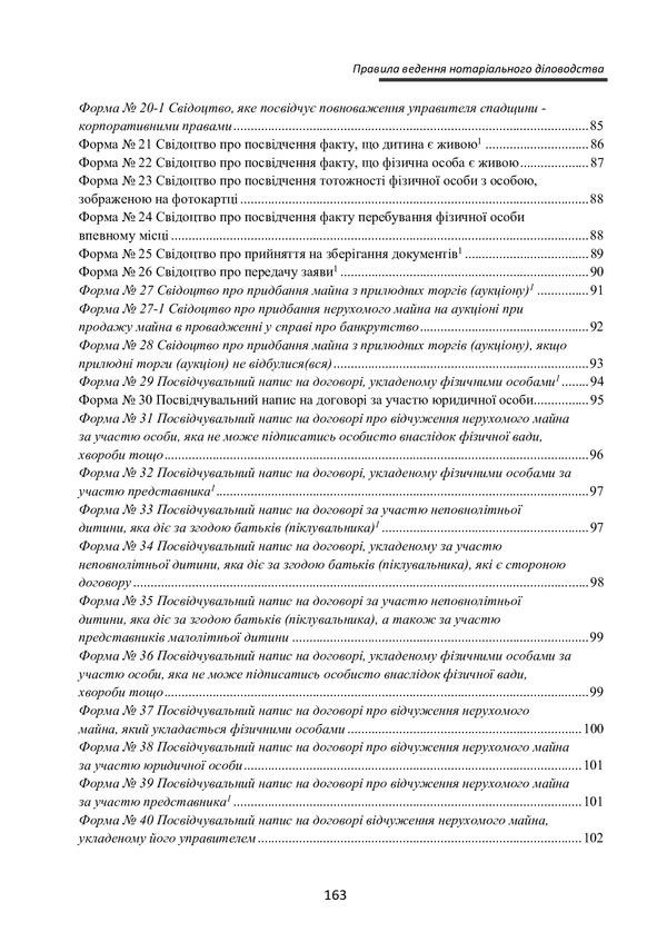 New rules for conducting notarial records. As of March 10, 2021 / Нові правила ведення нотаріального діловодства. Станом на 10 березня 2021 року -6
