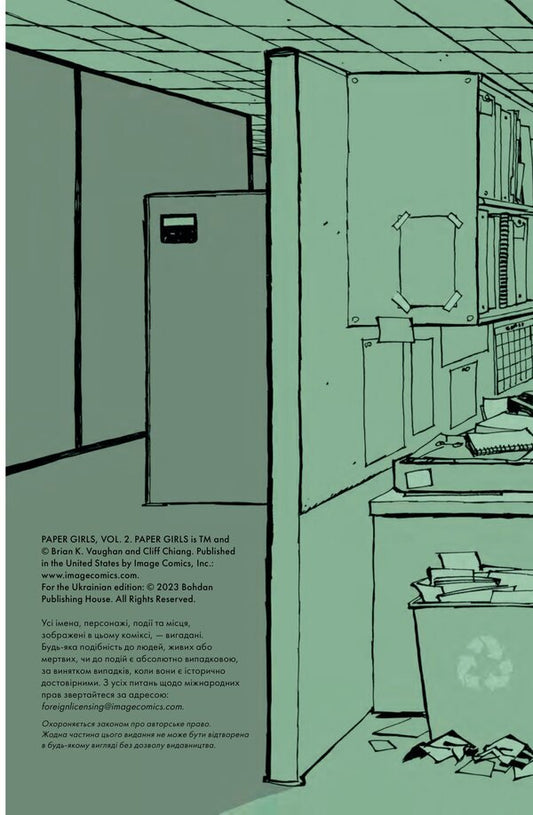 Newspaper girls. Book 2 / Газетярки. Книга 2 Брайан Вон 978-966-10-8690-5-2