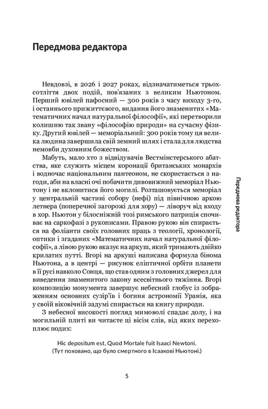 Newton. A Very Short Introduction / Ньютон. Дуже коротке введення Rob Ayleff / Роб Ейфф 9789661066662-2