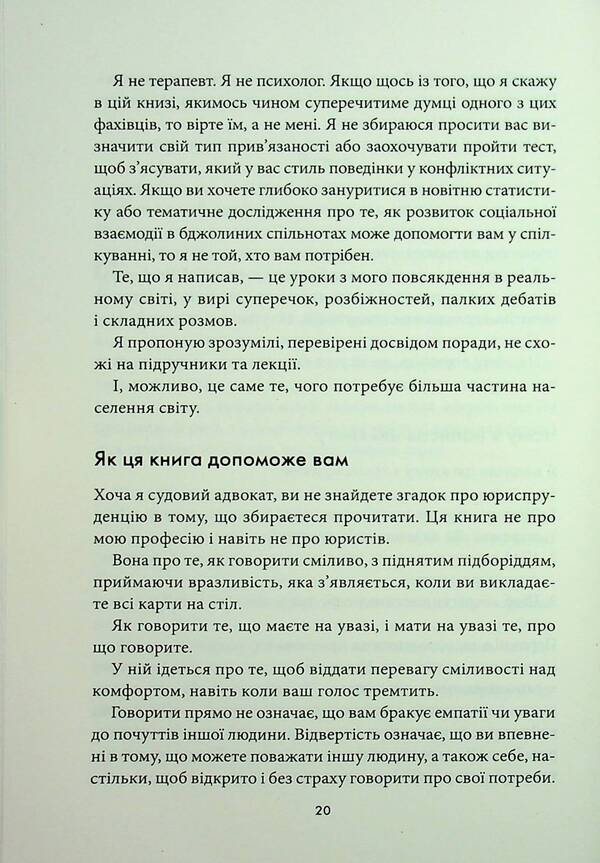 Next conversation / Наступна розмова Джефферсон Фишер 978-617-15-1670-0-6