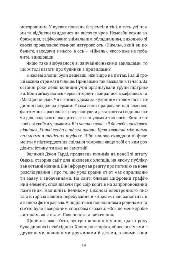 Nickel boys / Нікелеві хлопці Колсон Вайтхед 978-617-8012-12-0-6