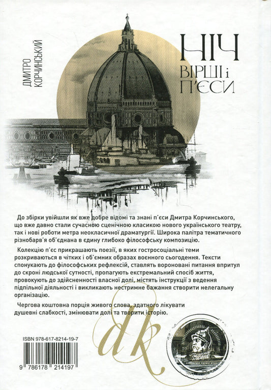 Night / Ніч Дмитрий Корчинский 9786178214197-2