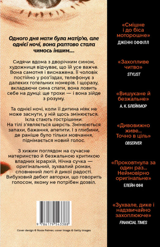 Night Bitch / Нічна сучка Rachel Yoder / Рейчел Йодер 9786179543388-2