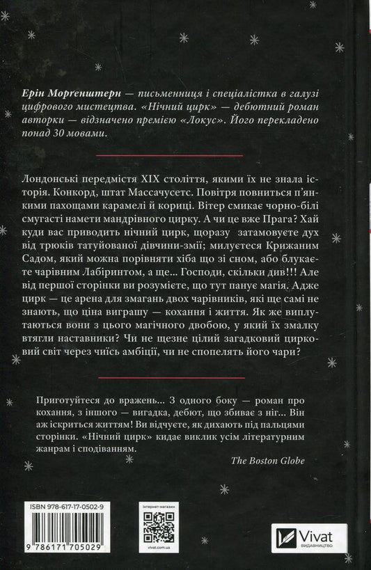 Night Circus (with color cut) / Нічний цирк (із кольоровим зрізом) Эрин Моргенштерн 978-617-17-0502-9-2