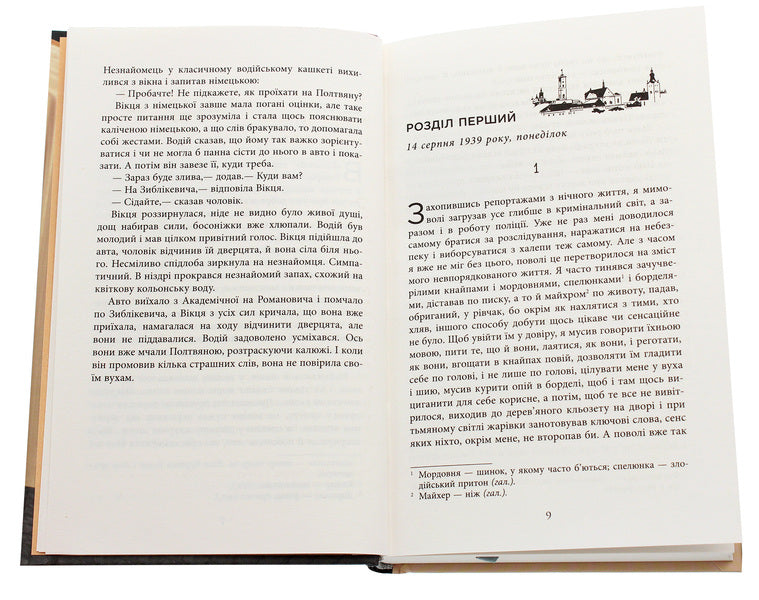 Night Reporter (set of 2 books) / Нічний репортер (комплект із 2 книг) Юрий Винничук 978-617-522-001-6, 978-617-522-040-5-6