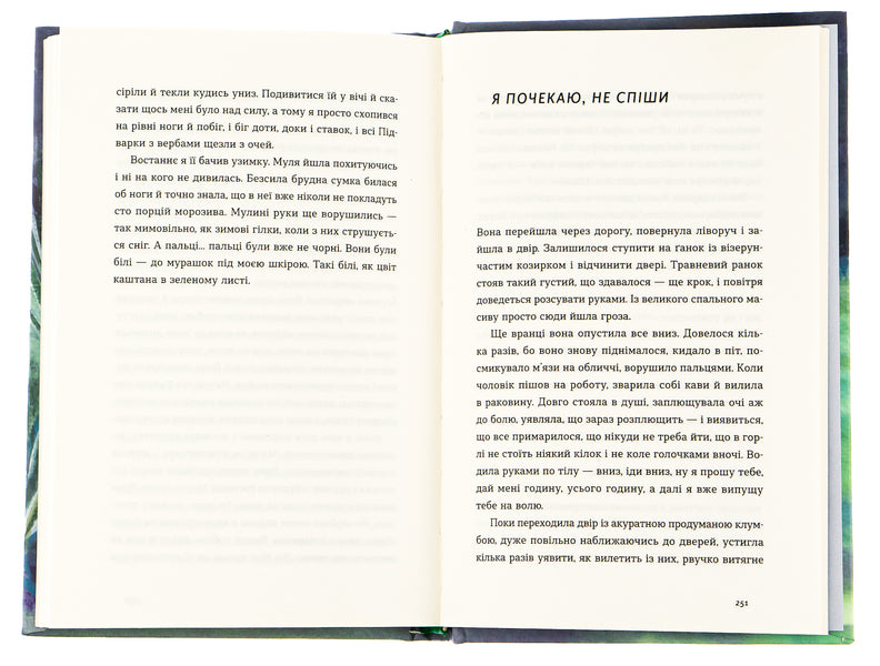 Night swimming in August / Нічні купання в серпні Сергей Осока 978-966-448-049-6-6