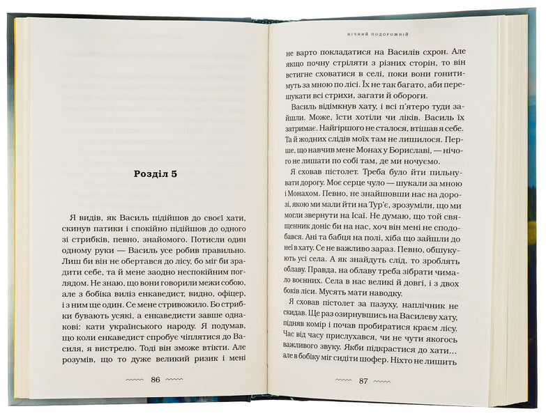 Night traveler / Нічний подорожній Галина Пагутяк 978-617-585-272-9-6