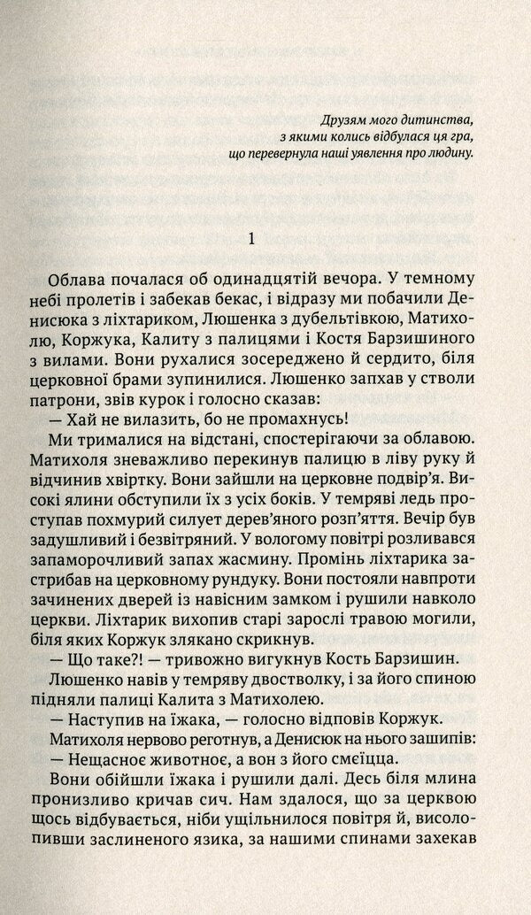 Night with a woman's profile / Ніч із профілем жінки Владимир Даниленко 978-966-580-611-0-6