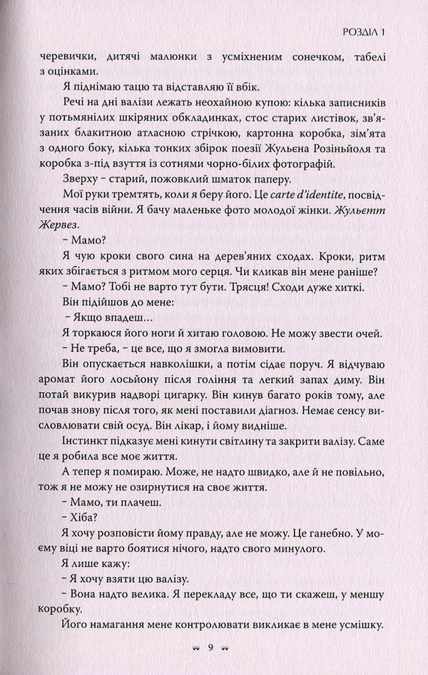 Nightingale / Соловей Kristin Henna / Крістінна хна 9786177279494-6