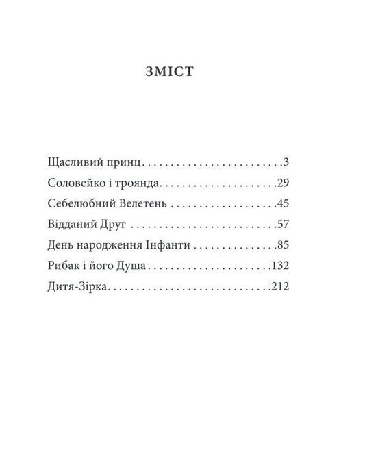 Nightingale And Rose. Fairy Tales / Соловейко і троянда. Казки Oscar Wilde / Оскар Уайльд 9786175513484-2