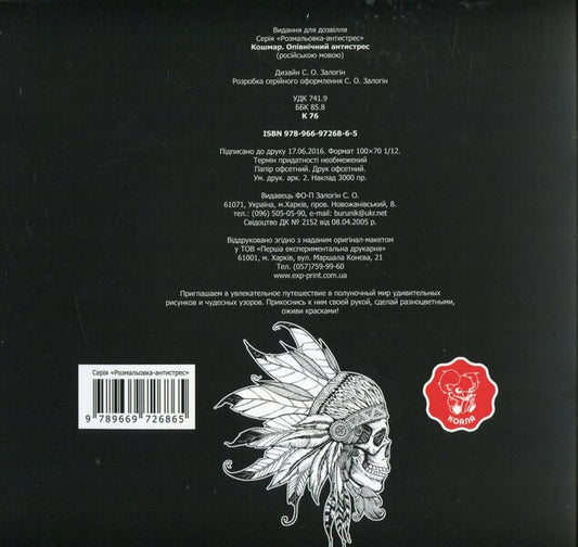 Nightmare. Midnight Anti-Stress / Nightmare. Опівнічний антистрес / Author not specified 9789669726865-2