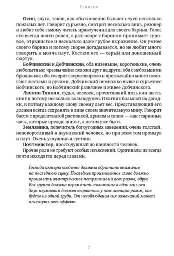 Nikolay Gogol. Full composition of writings. Volume 5. Auditor. Marriage. Players / Николай Гоголь. Полное собрание сочинений. Том 5. Ревизор. Женитьба. Игроки Николай Гоголь 978-088-0007-27-6-6