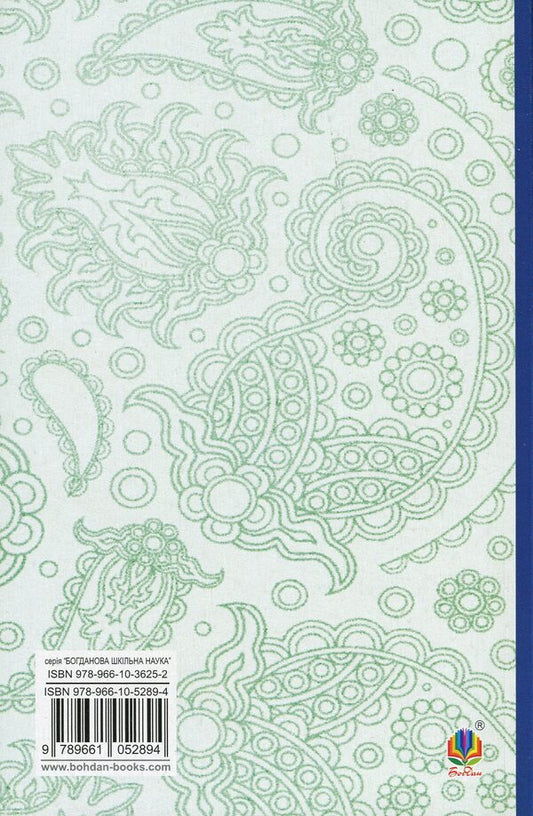 Nils Holgersson's wonderful journey with wild geese / Чудесна мандрівка Нільса Гольгерсона з дикими гусьми Сельма Лагерлёф 978-966-10-5289-4-2