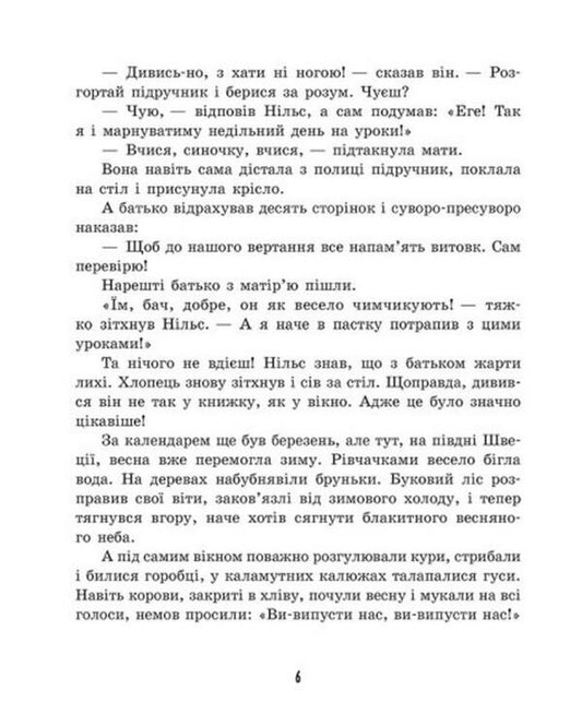 Nils' amazing journey with wild geese / Дивовижна подорож Нільса з дикими гусьми Сельма Лагерлёф 978-617-09-7631-4-2