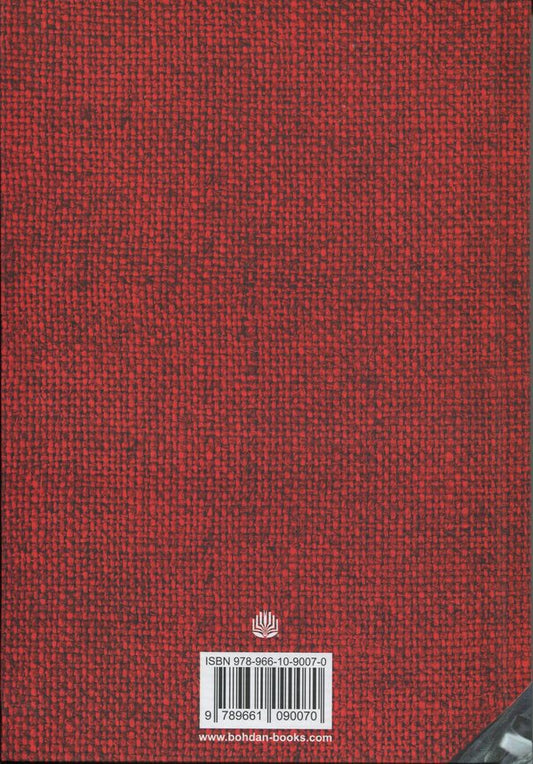 Nimorot / Німотка Татьяна Пьянкова 978-966-10-9007-0-2