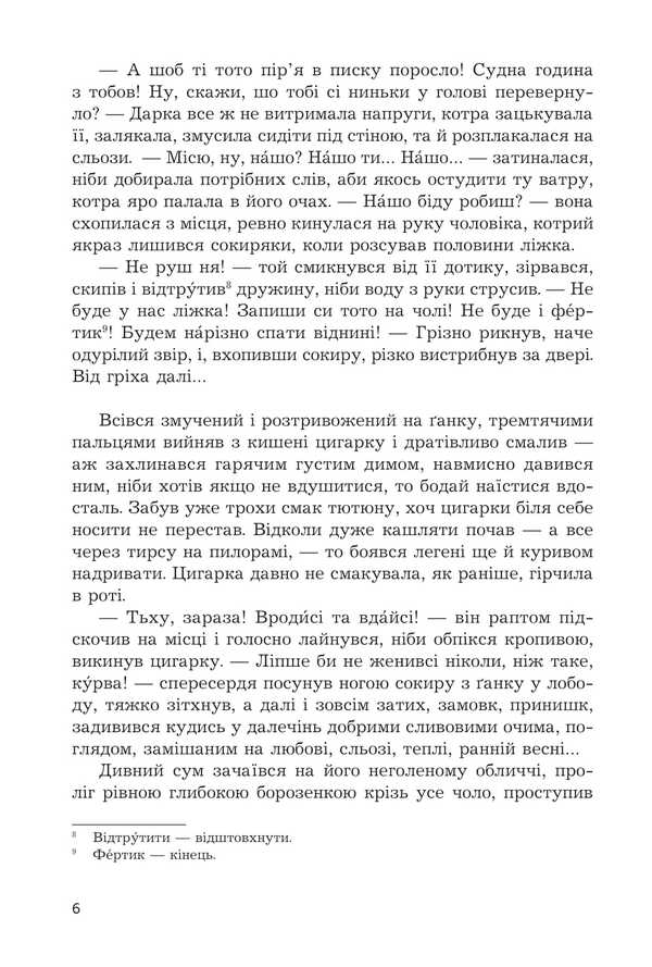 Nimorot / Німотка Татьяна Пьянкова 978-966-10-9007-0-6