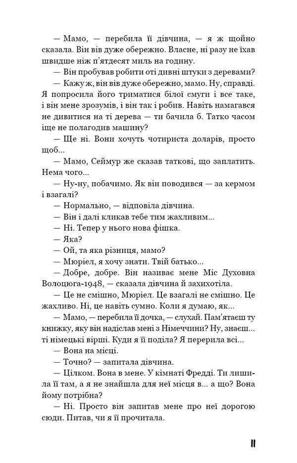 Nine stories / Дев’ять оповідань 978-617-548-152-3-6