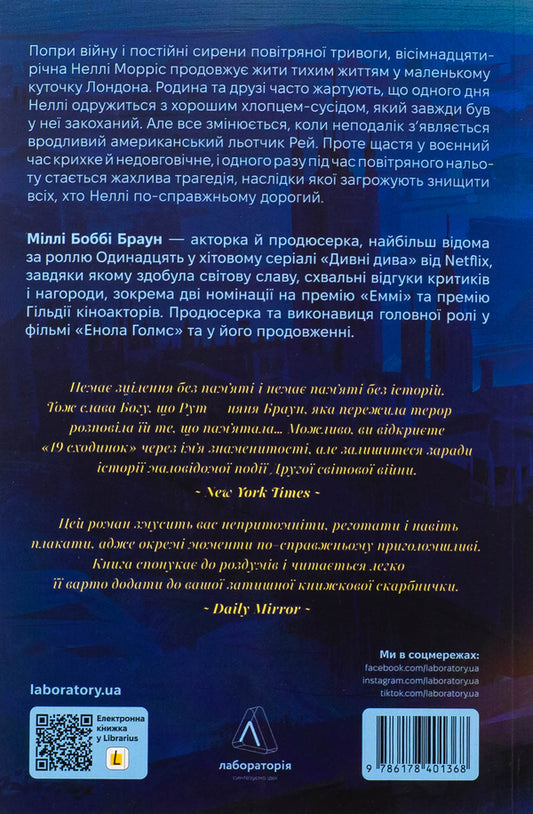 Nineteen steps / Дев'ятнадцять сходинок Милли Бобби Браун 978-617-8401-36-8-2