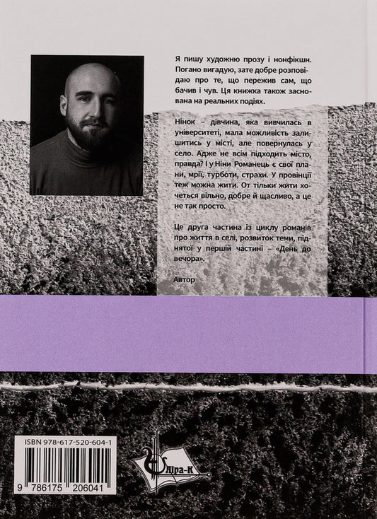 Ninok / Нінок Александр Демарёв 978-617-520-604-1-2