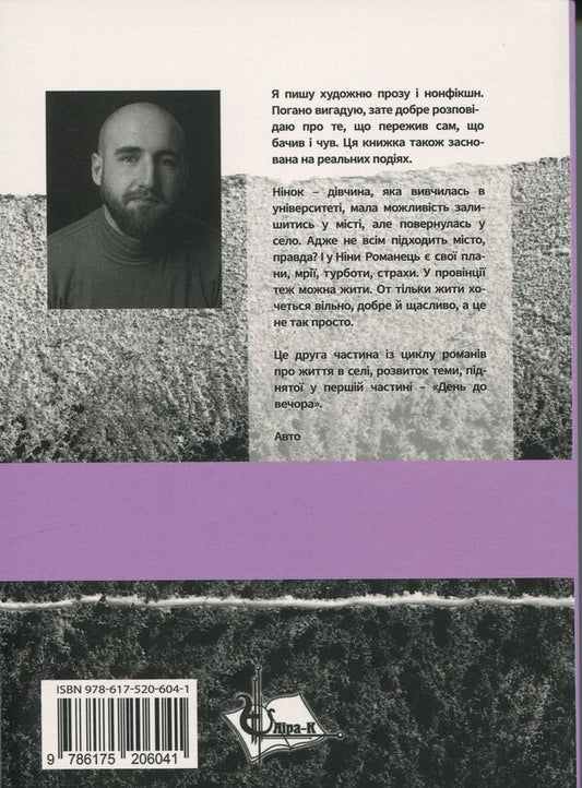 Ninok / Нінок Александр Демарёв 9786175206041-2