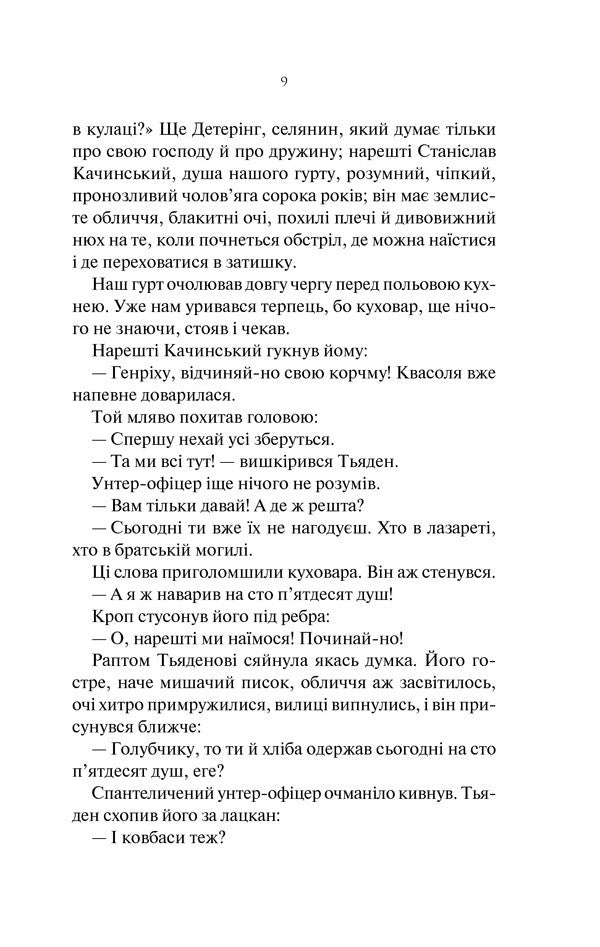 No Changes On The Western Front - На Захдному фронт без змн Erich Maria Remarque - Ерх Маря Ремарк 9786171243149-6