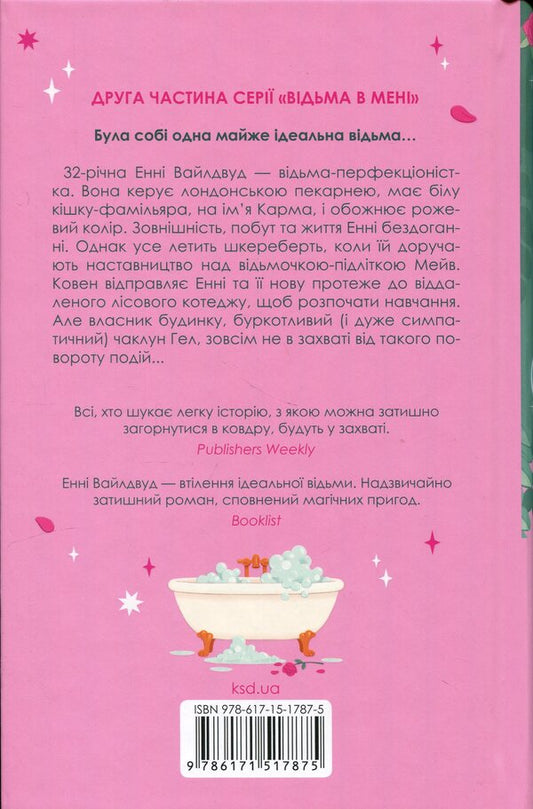 No magic / Без чарів Люси Джейн Вуд 978-617-15-1787-5-2