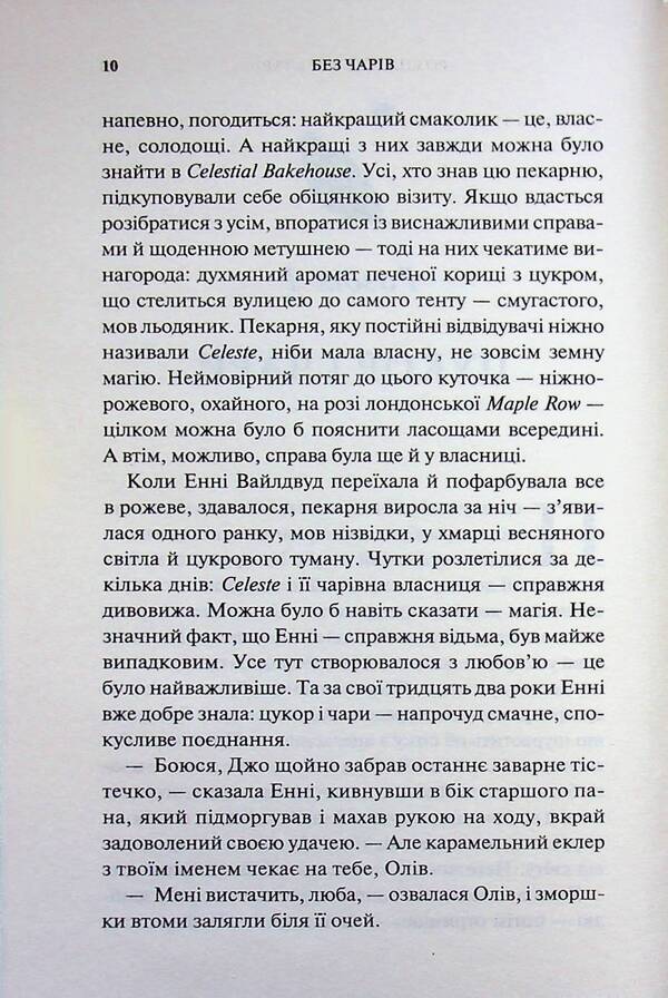 No magic / Без чарів Люси Джейн Вуд 978-617-15-1787-5-6