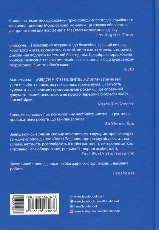 No one will get out of here alive / Звідси ніхто не вийде живим Джерри Хопкинс, Дэнни Шугерман 978-617-522-027-6-2