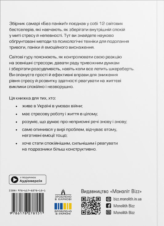 No panic. Samari collection + audiobook / Без паніки. Збірник самарі + аудіокнижка 978-617-8278-15-1-2