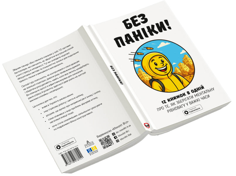 No panic. Samari collection + audiobook / Без паніки. Збірник самарі + аудіокнижка 978-617-8278-15-1-6
