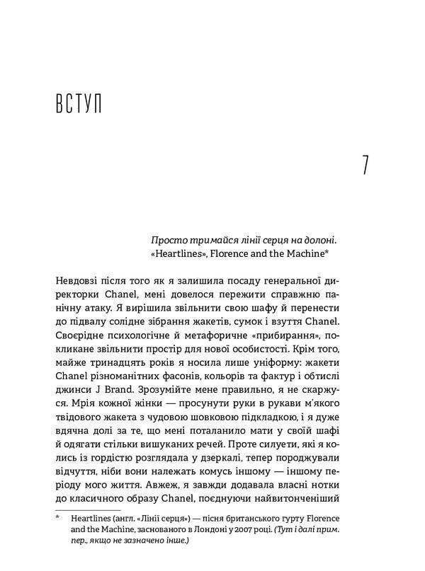 No shortcuts. The success story of the ex-head of the Chanel fashion house / Без ярликів. Історія успіху екс-глави модного дому Chanel Морин Шике 978-617-577-218-8-6