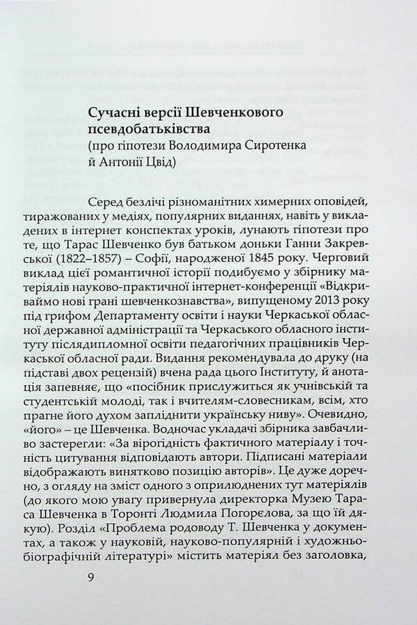 No titles...New studies on Shevchenko's biography and creativity / Ані титли...Нові студії над Шевченковою біографією і творчістю Александр Боронь 9789662789379-6