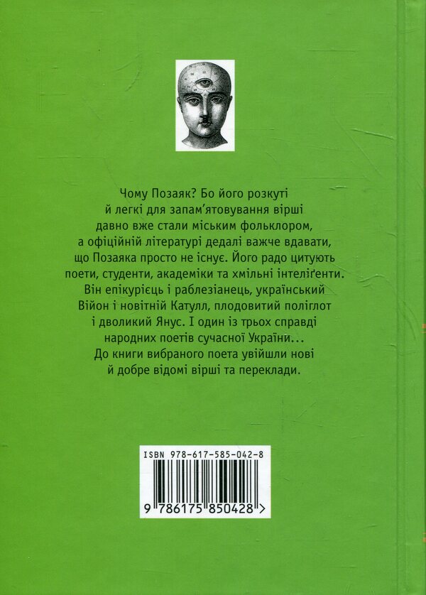 No wonder, masterpieces / Позаяк, шедеври Юрко Позаяк 978-617-585-042-8-2