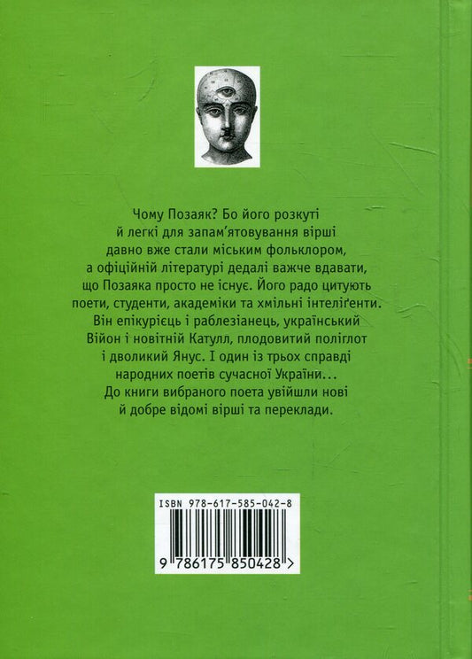 No wonder, masterpieces / Позаяк, шедеври Юрко Позаяк 978-617-585-042-8-2
