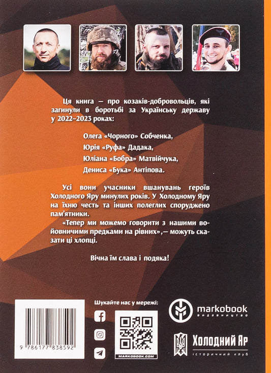 Noble Hearts - Шляхетн серця - Author not specified 9786177838592-2