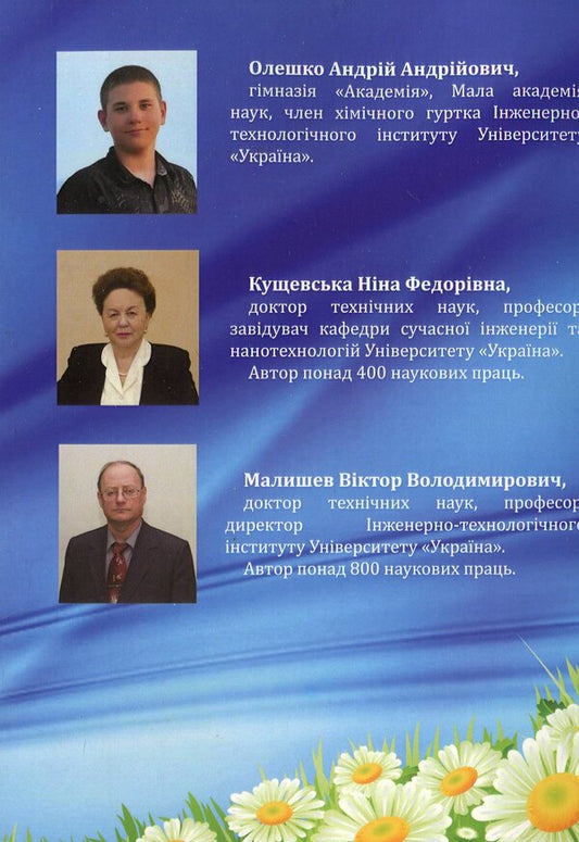 Noble and refractory chemical elements / Благородні та тугоплавкі хімічні елементи Виктор Малышев, Нина Кущевская, Андрей Олешко 978-966-388-573-5-2