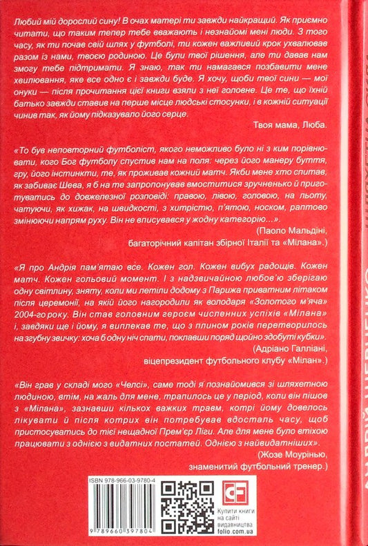 Noble power. My life, my football / Шляхетна сила. Моє життя, мій футбол Андрей Шевченко, Алессандро Альчато 978-966-03-9780-4-2