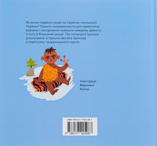 Nobody's khrul / Нічийний хруль Сашко Дерманский 978-617-7925-08-7-2