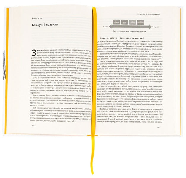 Noise.Fallibility of human judgments / Шум. Хибність людських суджень Дэниел Канеман, Кас Санстейн, Оливье Сибони 978-617-7863-57-0-6