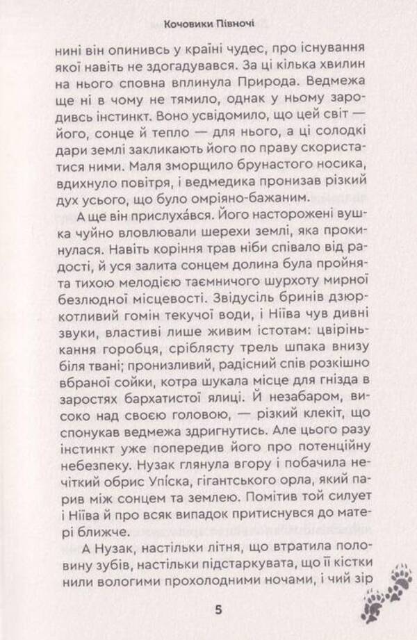 Nomads of the north / Кочовики півночі Джеймс Оливер Кервуд 978-966-279-215-7-5