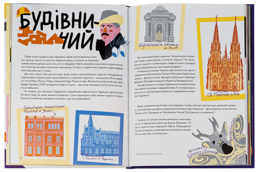 Nominka. Ukrainian names of world history / Nominka. Українські імена світової історії 9786177781331-6