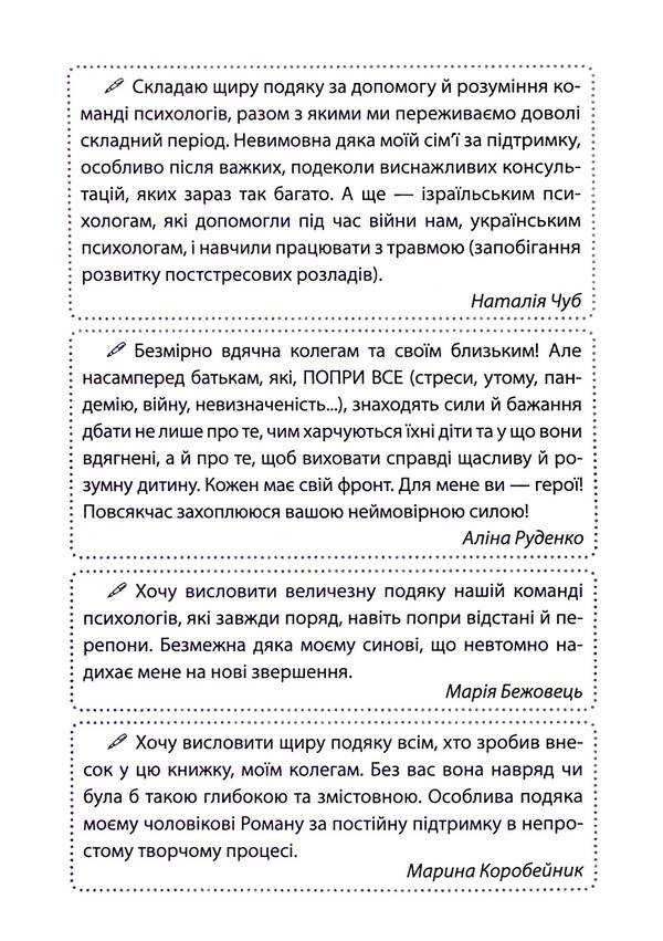 'Non-childish' conversations. How to discuss difficult issues with a child / «Недитячі» розмови. Як обговорювати з дитиною складні питання Наталья Чуб, Алина Руденко, Мария Бежовец, Марина Коробейник 9786170042989-6