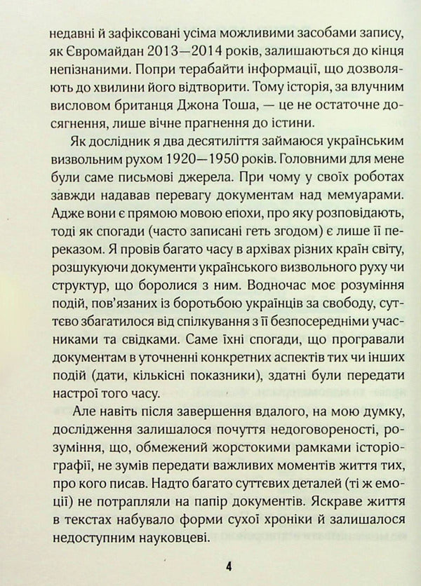 (Non)historical moments. Essays about the past hundred years / (Не)історичні миті. Нариси про минулі сто років Владимир Вятрович 978-617-12-9942-9-6