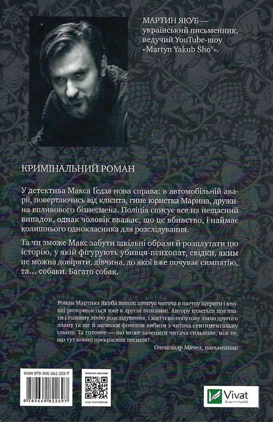 None of your business / Не твоє собаче діло Мартин Якуб 9789669822697-2