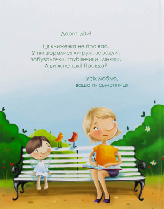 Nor and Verreduli / Неслухи і вередулі Лариса Ницой 978-617-7916-52-8-2