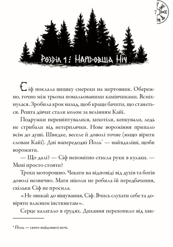 North. Big winter / Норд. Велика зима Айя Нея 978-617-8220-02-0-6